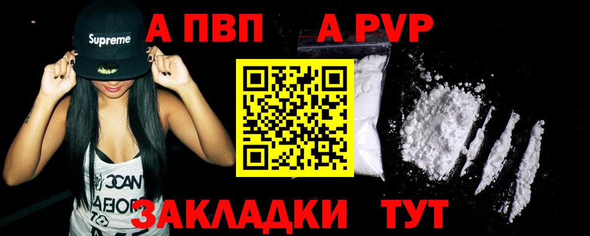 А ПВП VHQ  Вход с VPN  Альфа ПВП СК  Alfa_PVP  A-PVP Crystall  даркнет сайт  Кемерово 