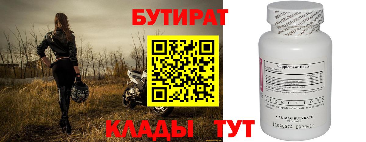 Кемерово  БУТИРАТ 1.4BDO  Вход с VPN 
