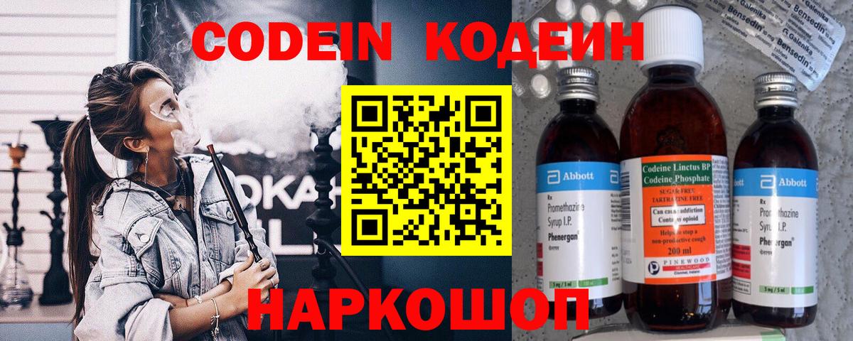 Кодеин напиток Lean (лин) Кемерово
