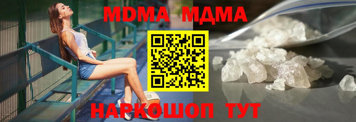 МДМА кристаллы Кемерово