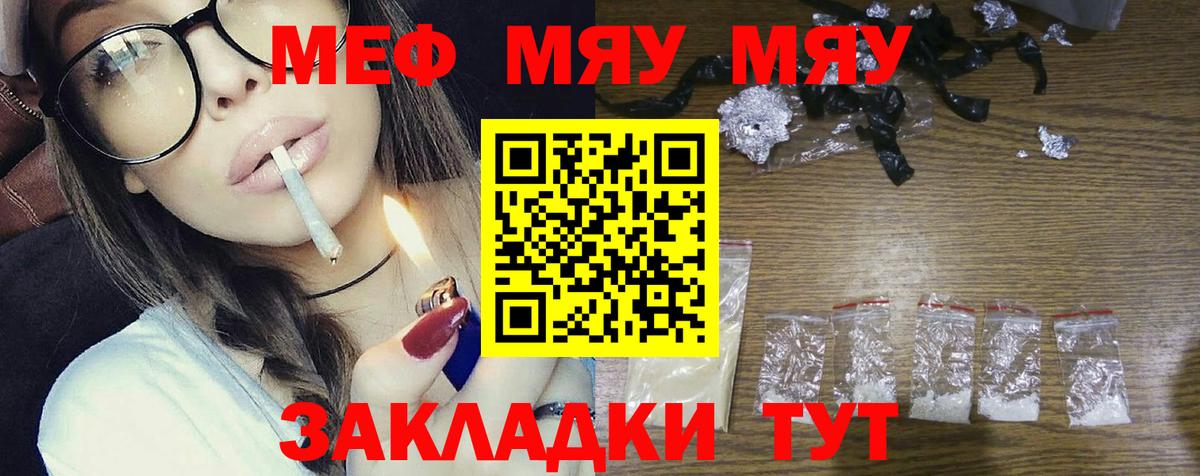 МЕФ мука  Вход с VPN  купить  сайты  Кемерово  Меф мяу мяу 