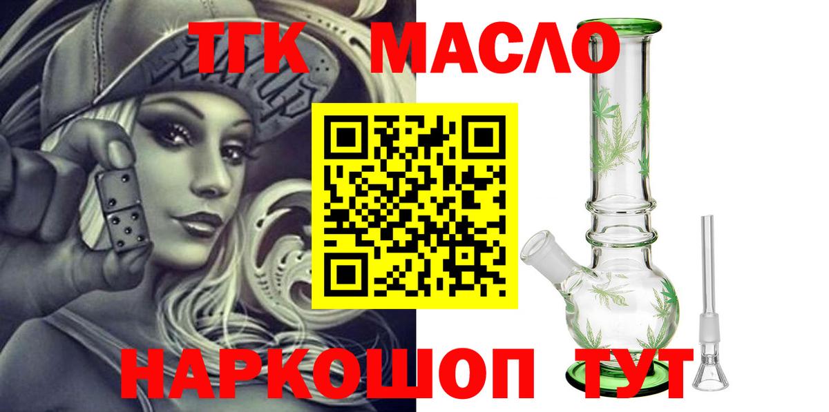 Кемерово  Дистиллят ТГК THC oil  магазин    Вход с VPN  ТГК THC oil 