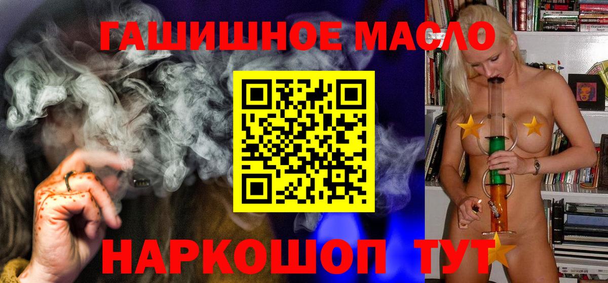 ТГК гашишное масло Кемерово